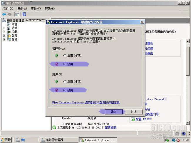 取消Server2008的IE增强的安全配置 _取消Server2008的IE增强的安全_08