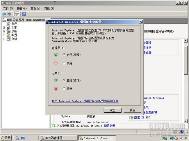 取消Server2008的IE增强的安全配置 _取消Server2008的IE增强的安全_07