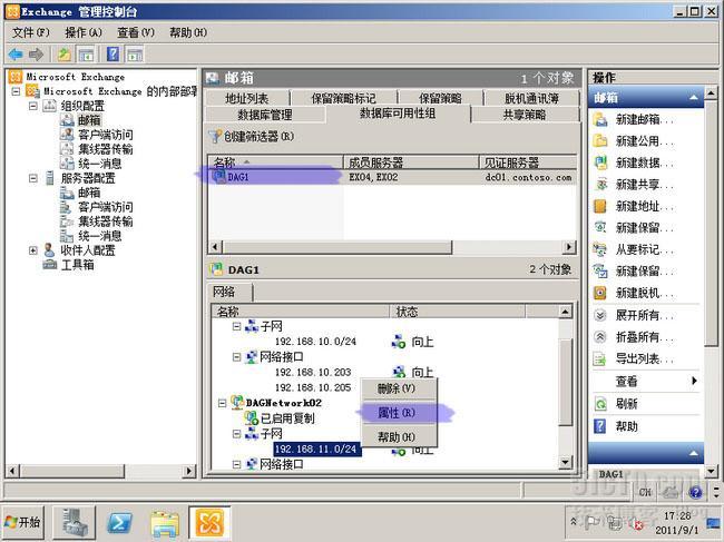 关于Exchange2010 DAG 实验的补充_控制面板_03