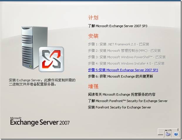 ocs部署实验系列之四——安装exchange  um服务器_服务器