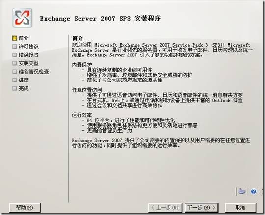 ocs部署实验系列之四——安装exchange  um服务器_Windows_02