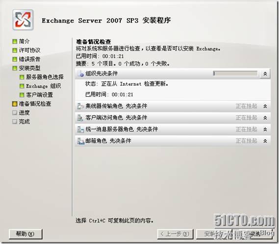 ocs部署实验系列之四——安装exchange  um服务器_服务器_08