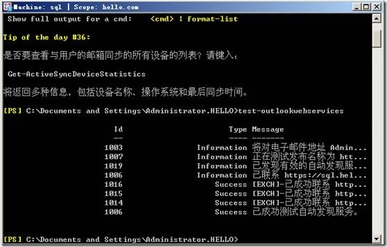 OCS部署实验系列之五——outlook与oc集成_OCS_08