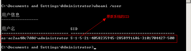 Server 2003 SID修改方法_SID修改_09