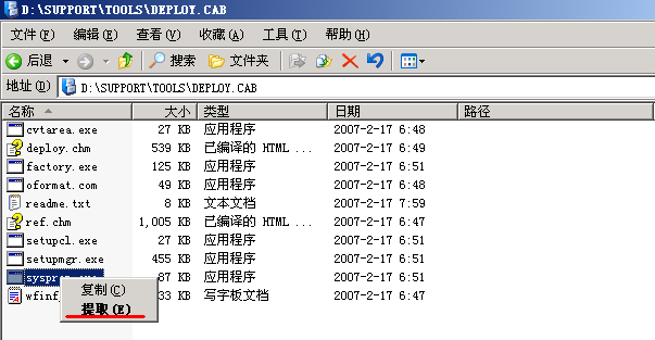 Server 2003 SID修改方法_职场_16