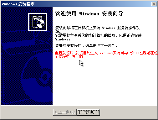 Server 2003 SID修改方法_SID_21