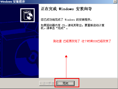 Server 2003 SID修改方法_SID修改_32