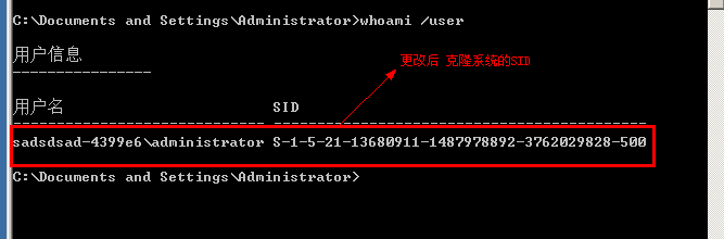 Server 2003 SID修改方法_SID_36