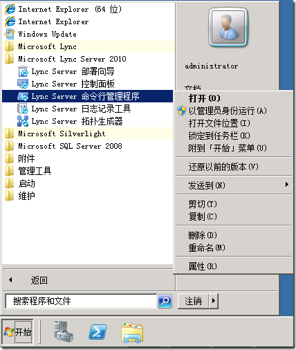 Lync Server 2010的部署系列_第十九章 配置 Lync 2010 技能搜索_Lync_07