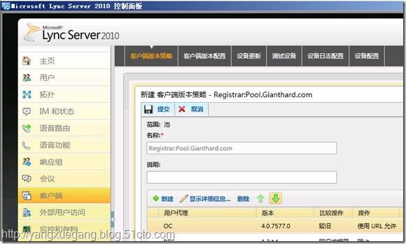 Lync Server 2010的部署系列_第二十章 将OCS 2007 R2迁移至Lync Server 2010_OCS_08