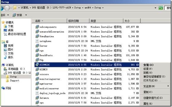 Lync Server 2010的部署系列_第二十章 将OCS 2007 R2迁移至Lync Server 2010_迁移_14