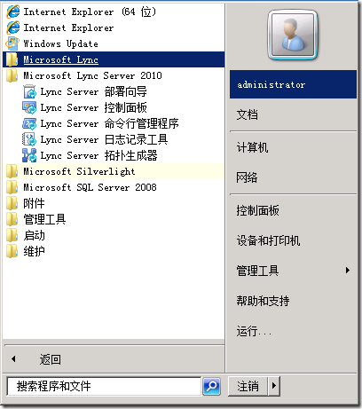 Lync Server 2010的部署系列_第二十章 将OCS 2007 R2迁移至Lync Server 2010_OCS_17