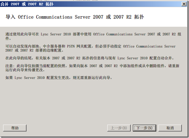 Lync Server 2010的部署系列_第二十章 将OCS 2007 R2迁移至Lync Server 2010_职场_19