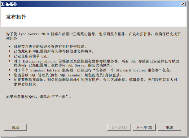 Lync Server 2010的部署系列_第二十章 将OCS 2007 R2迁移至Lync Server 2010_职场_26