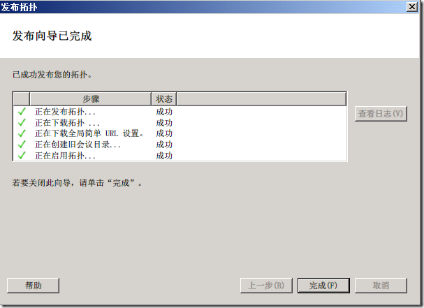 Lync Server 2010的部署系列_第二十章 将OCS 2007 R2迁移至Lync Server 2010_OCS_27