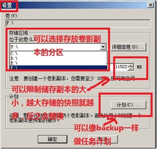 2008 R2 卷影副本的使用技巧_2008 R2_02