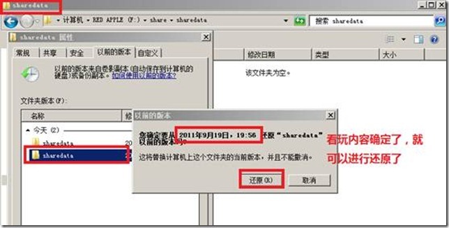 2008 R2 卷影副本的使用技巧_2008 R2_07