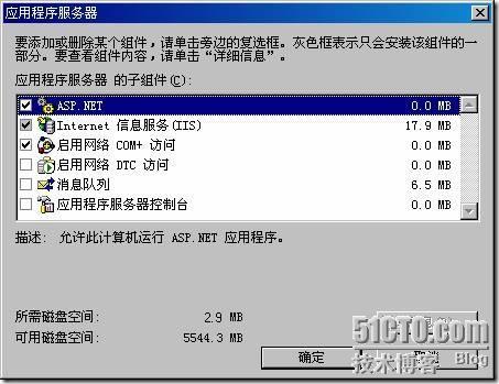 exchange安装手记_border_13