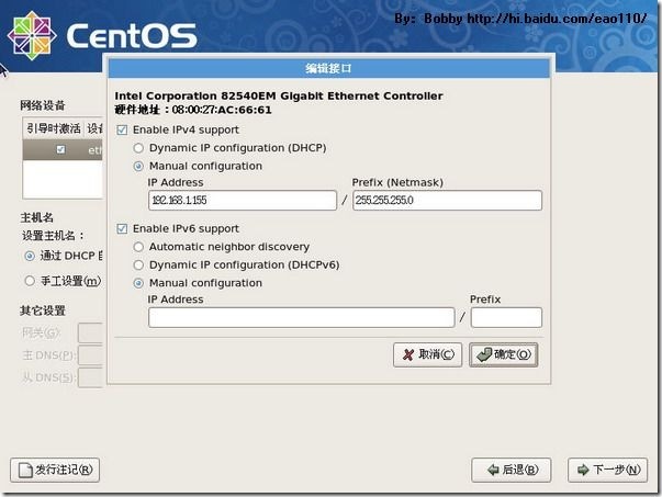 CentOS 5.5 图形安装教程（超详细）_CentOS_26