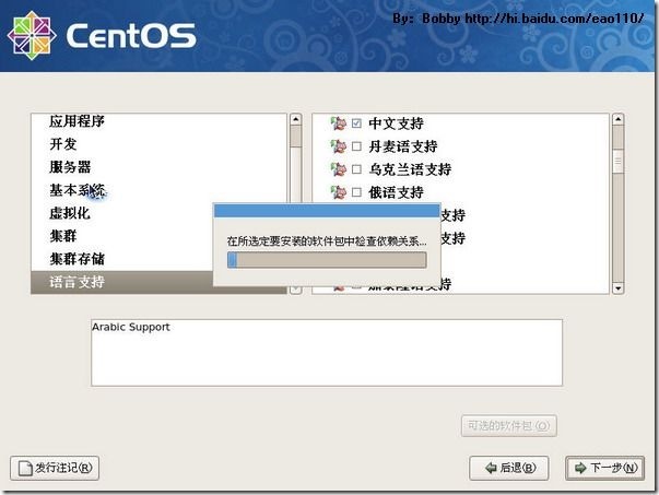 CentOS 5.5 图形安装教程（超详细）_安装教程_34