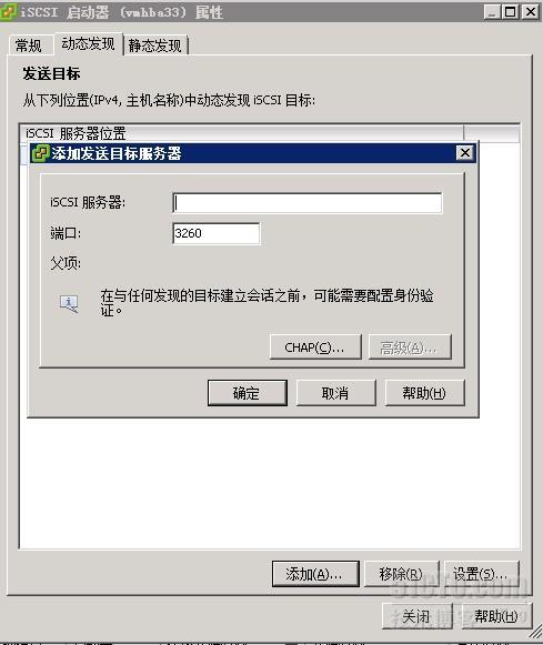 ESX添加ISCSI实录及故障排除_网络存储_08