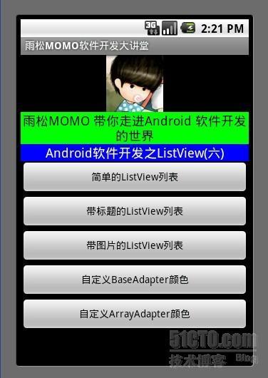 Android软件开发之ListView 详解 （十一） _dd