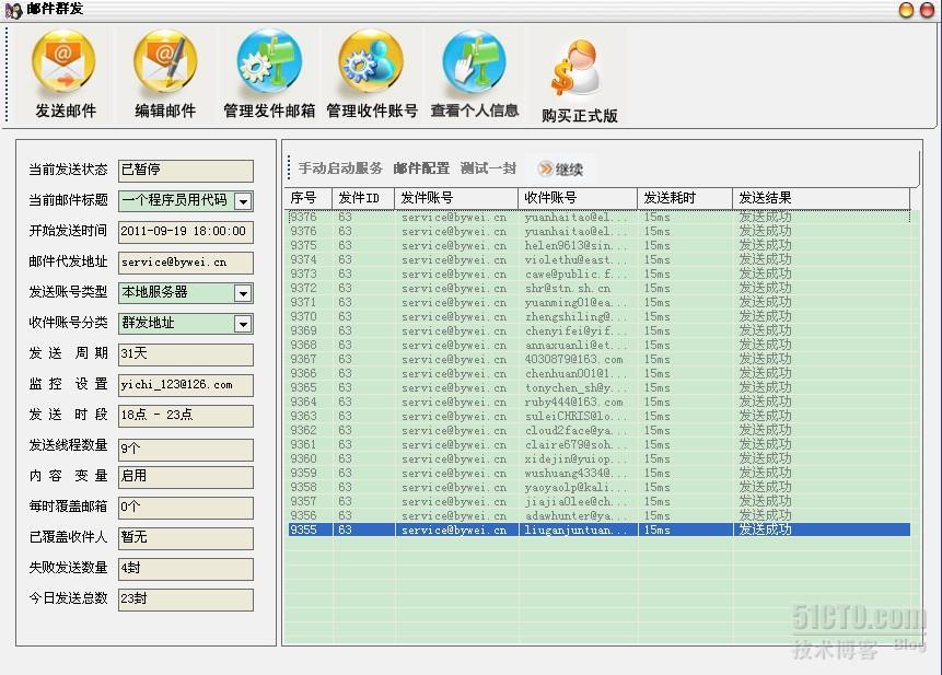 免费邮件群发软件测试版本发布_独立博客