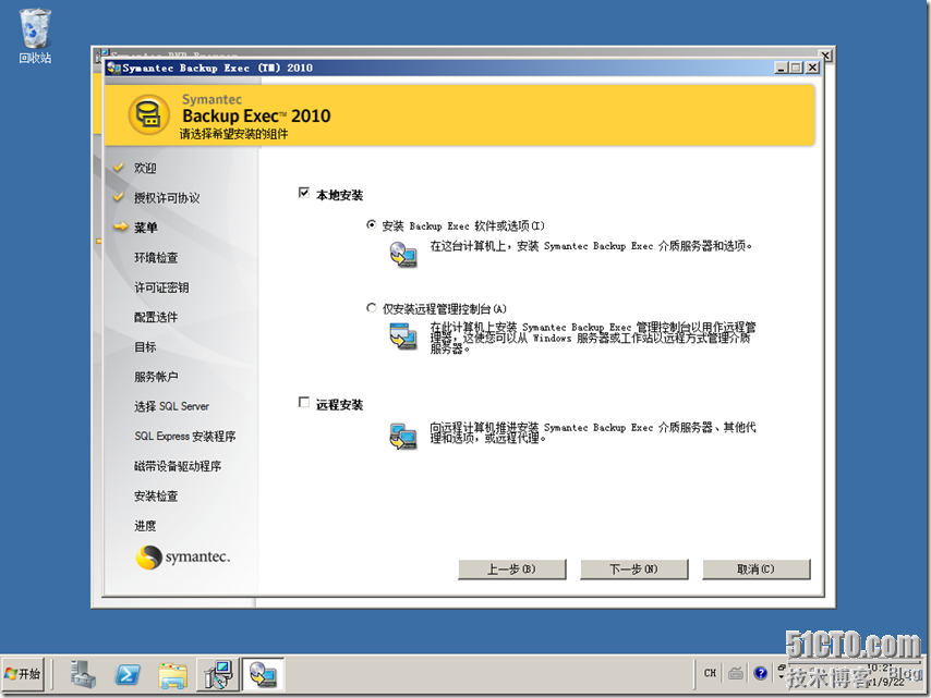 Symantec Backup Exec 备份解决方案_休闲