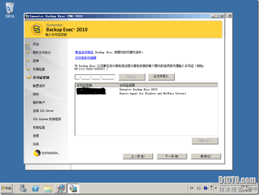 Symantec Backup Exec 备份解决方案_休闲_02