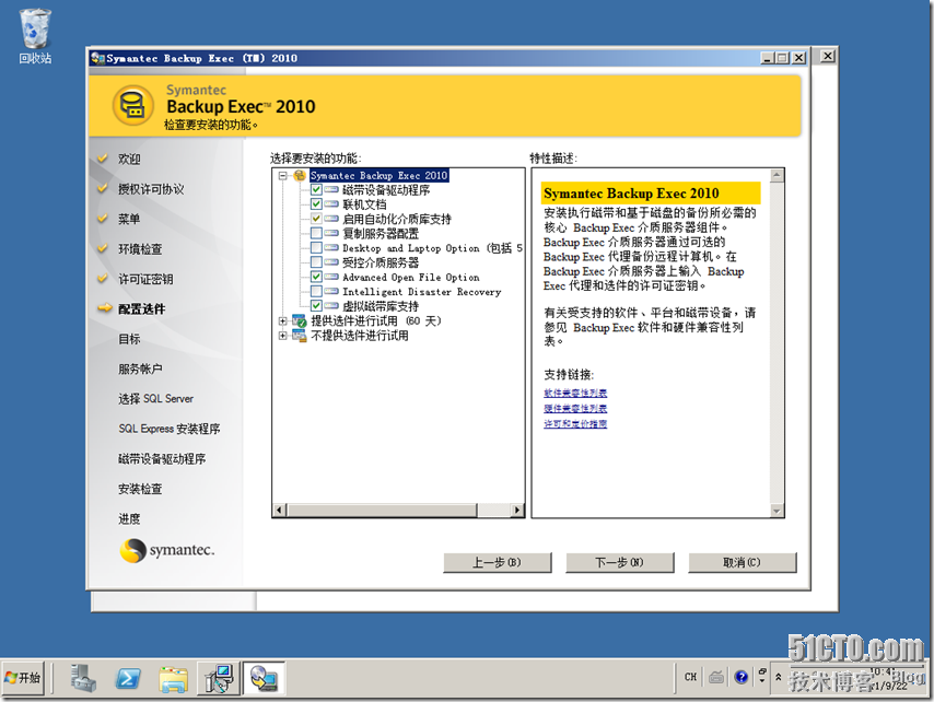 Symantec Backup Exec 备份解决方案_服务器_03