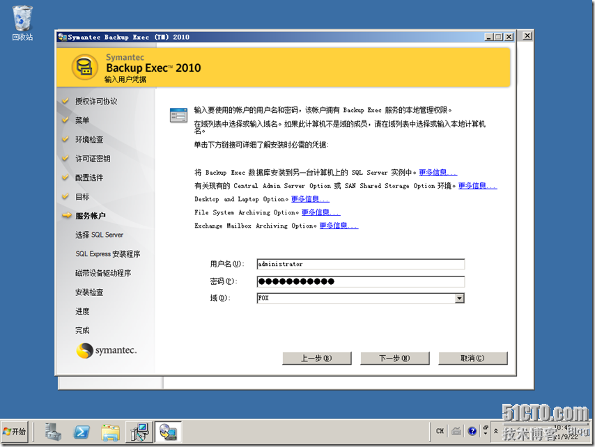 Symantec Backup Exec 备份解决方案_解决方案_04