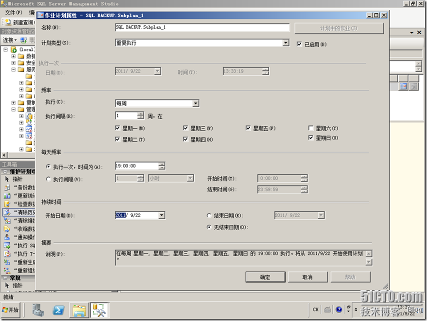 Symantec Backup Exec 备份解决方案_SQL数据库_08