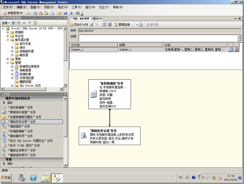 Symantec Backup Exec 备份解决方案_解决方案_09