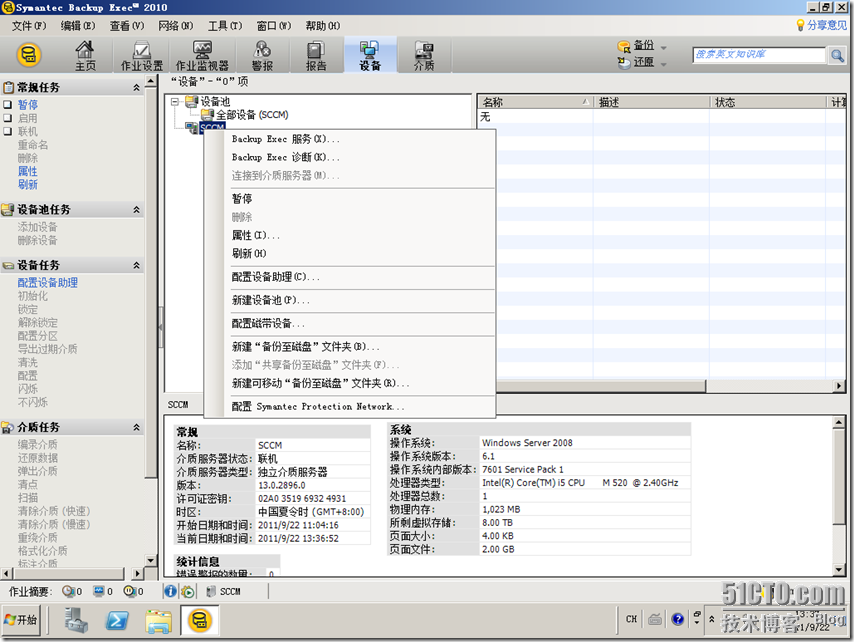 Symantec Backup Exec 备份解决方案_解决方案_10