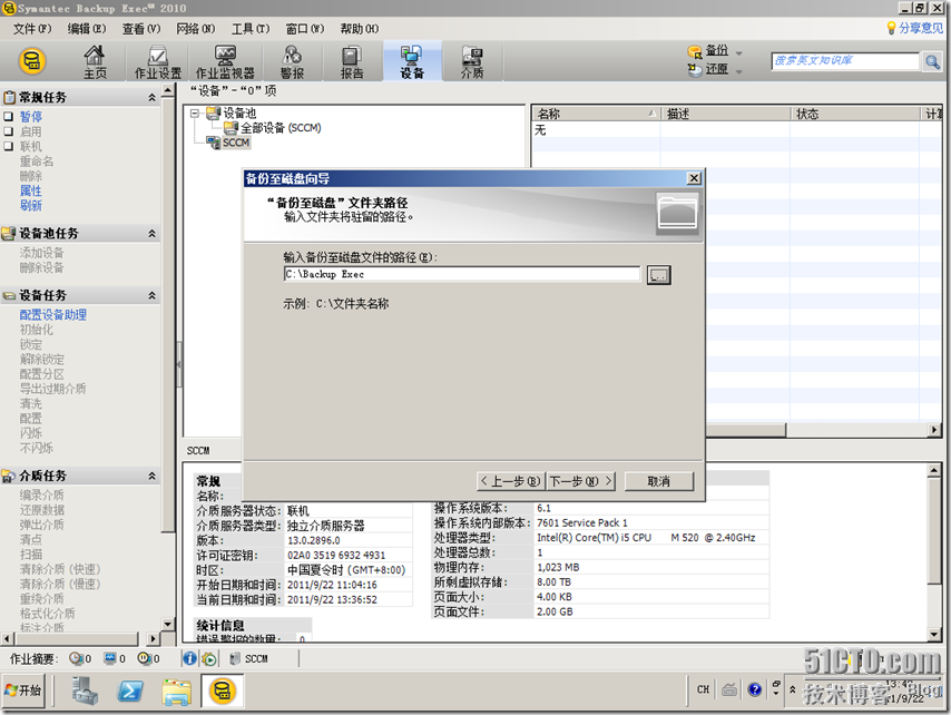 Symantec Backup Exec 备份解决方案_解决方案_11