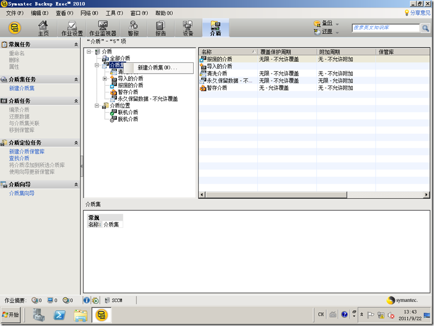 Symantec Backup Exec 备份解决方案_公司_14