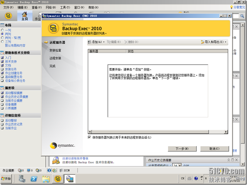 Symantec Backup Exec 备份解决方案_服务器_18