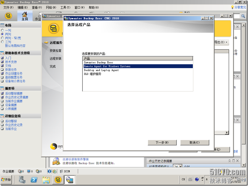 Symantec Backup Exec 备份解决方案_SQL数据库_19