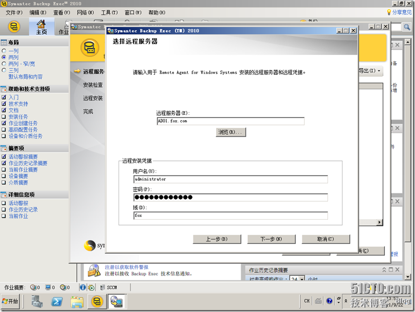 Symantec Backup Exec 备份解决方案_服务器_20