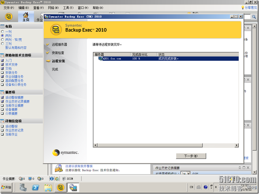 Symantec Backup Exec 备份解决方案_解决方案_22