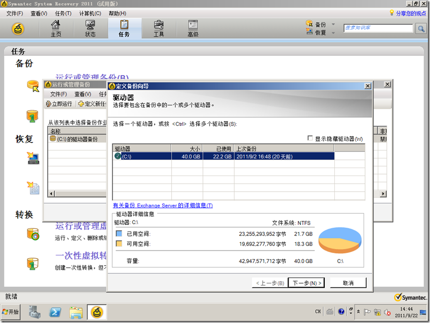 Symantec Backup Exec 备份解决方案_休闲_36