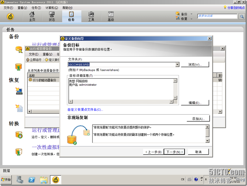 Symantec Backup Exec 备份解决方案_休闲_37