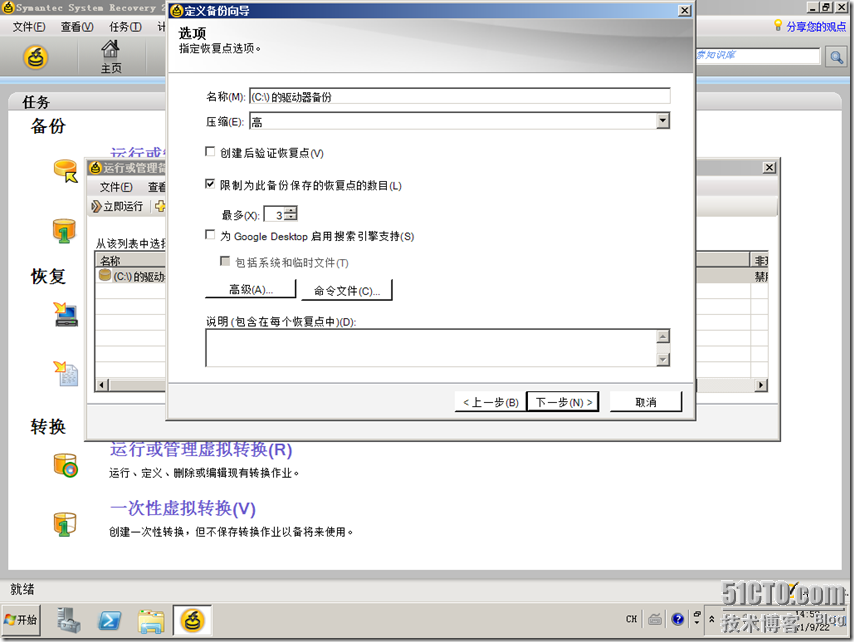 Symantec Backup Exec 备份解决方案_解决方案_38