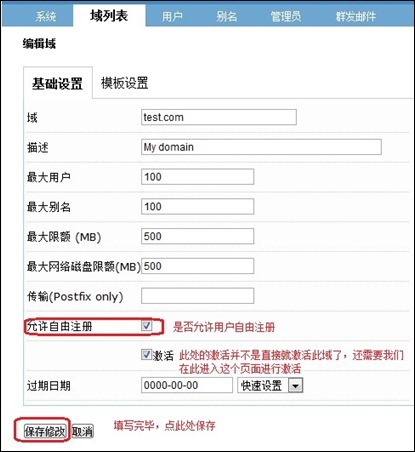 Postfix+Dovecot+MySQL+Cyrus-sasl+Extmail实现基于虚拟用户的邮件系统架构_extmail_19