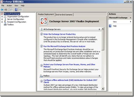 Exchange Server 2007安装文档_职场_24