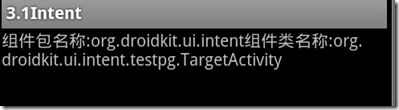 3.0 Android组件之间的信使Intent _Android_08