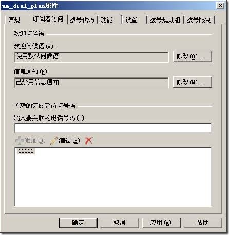 ocs部署实验系列之十——配置企业语音_OCS_04