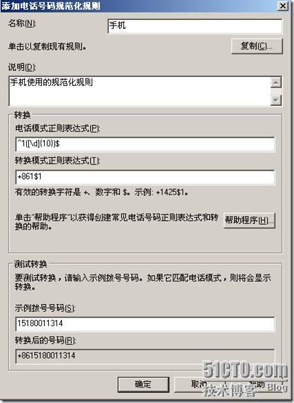 ocs部署实验系列之十——配置企业语音_OCS_15