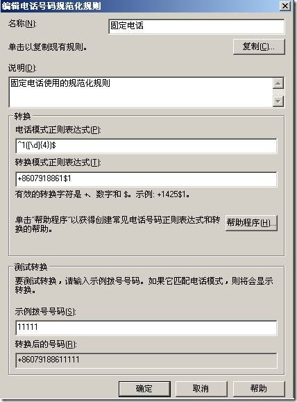 ocs部署实验系列之十——配置企业语音_企业语音_14