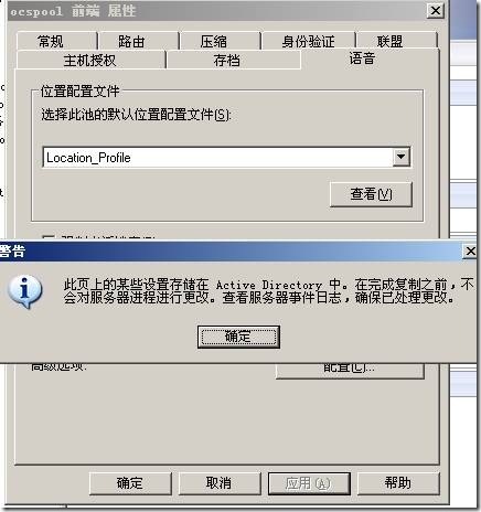 ocs部署实验系列之十——配置企业语音_OCS实验_23